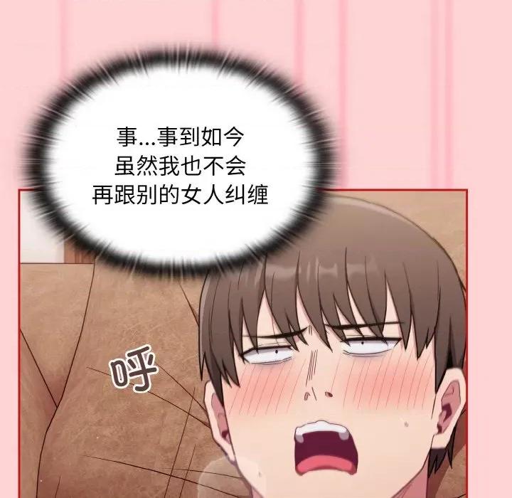 不请自来的未婚妻 不请自来的未婚妻-不请自来的未婚妻 第59话 第102页