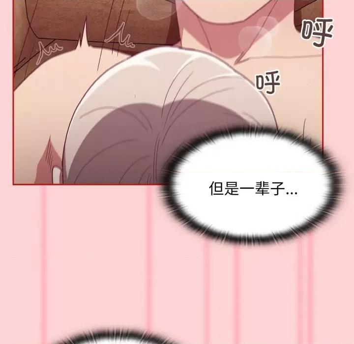 不请自来的未婚妻 不请自来的未婚妻-不请自来的未婚妻 第59话 第103页