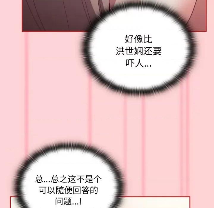 不请自来的未婚妻 不请自来的未婚妻-不请自来的未婚妻 第59话 第108页