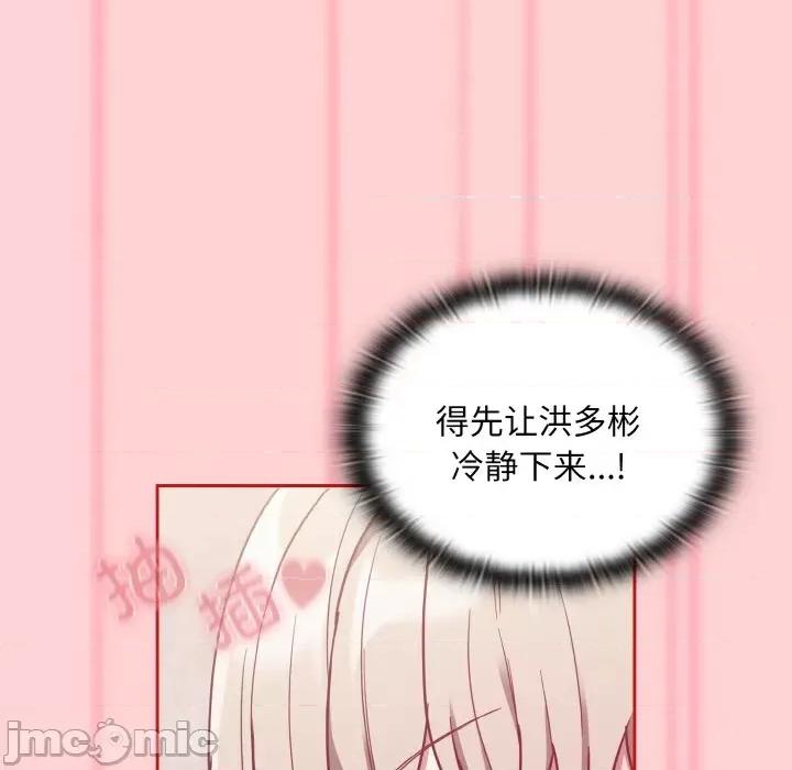 不请自来的未婚妻 不请自来的未婚妻-不请自来的未婚妻 第59话 第110页