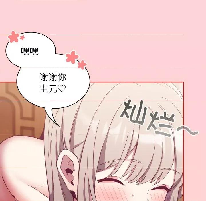 不请自来的未婚妻 不请自来的未婚妻-不请自来的未婚妻 第59话 第132页