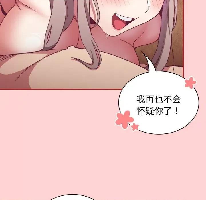 不请自来的未婚妻 不请自来的未婚妻-不请自来的未婚妻 第59话 第133页