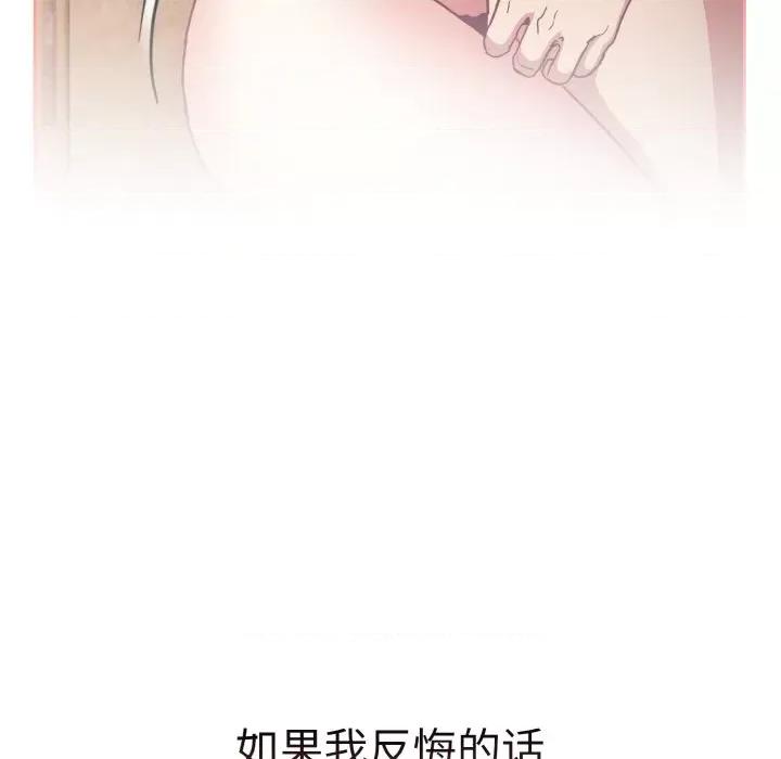 不请自来的未婚妻 不请自来的未婚妻-不请自来的未婚妻 第59话 第138页