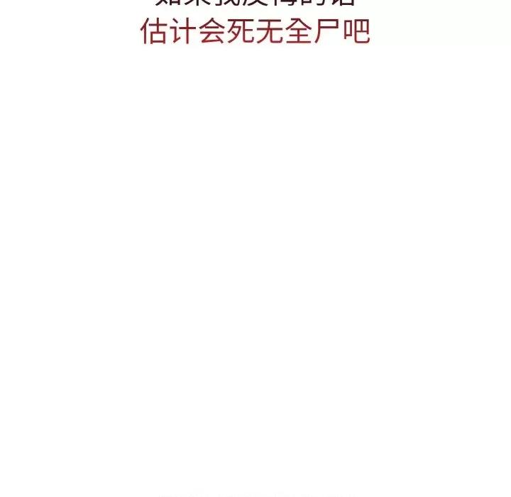 不请自来的未婚妻 不请自来的未婚妻-不请自来的未婚妻 第59话 第139页