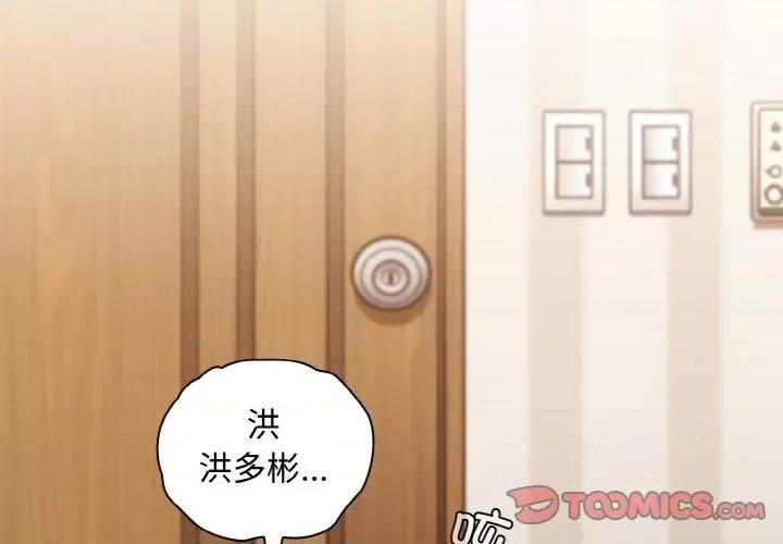 不请自来的未婚妻 不请自来的未婚妻-不请自来的未婚妻 第60话 第3页
