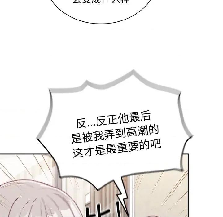 不请自来的未婚妻 不请自来的未婚妻-不请自来的未婚妻 第60话 第11页