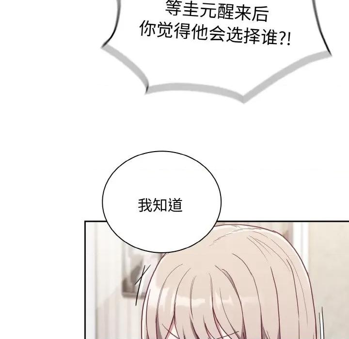 不请自来的未婚妻 不请自来的未婚妻-不请自来的未婚妻 第60话 第13页