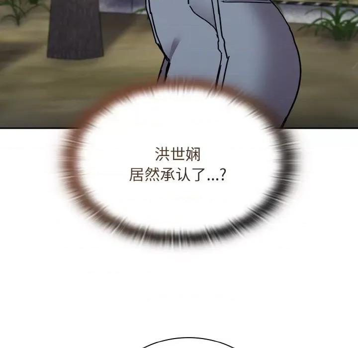 不请自来的未婚妻 不请自来的未婚妻-不请自来的未婚妻 第60话 第17页