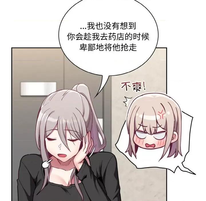 不请自来的未婚妻 不请自来的未婚妻-不请自来的未婚妻 第60话 第18页