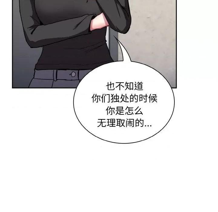 不请自来的未婚妻 不请自来的未婚妻-不请自来的未婚妻 第60话 第19页