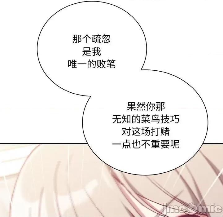 不请自来的未婚妻 不请自来的未婚妻-不请自来的未婚妻 第60话 第20页