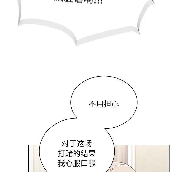 不请自来的未婚妻 不请自来的未婚妻-不请自来的未婚妻 第60话 第23页