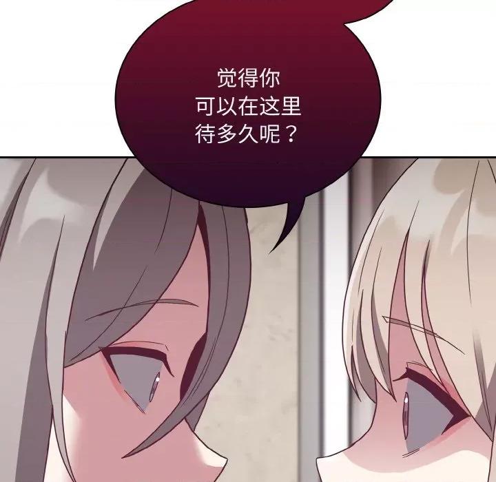 不请自来的未婚妻 不请自来的未婚妻-不请自来的未婚妻 第60话 第26页