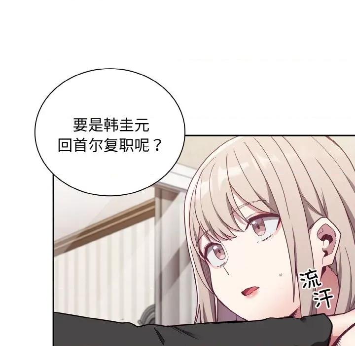 不请自来的未婚妻 不请自来的未婚妻-不请自来的未婚妻 第60话 第31页