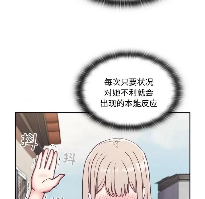 不请自来的未婚妻 不请自来的未婚妻-不请自来的未婚妻 第60话 第43页