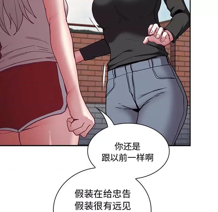 不请自来的未婚妻 不请自来的未婚妻-不请自来的未婚妻 第60话 第59页