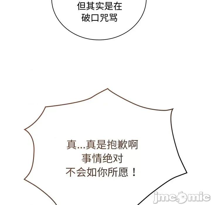 不请自来的未婚妻 不请自来的未婚妻-不请自来的未婚妻 第60话 第60页