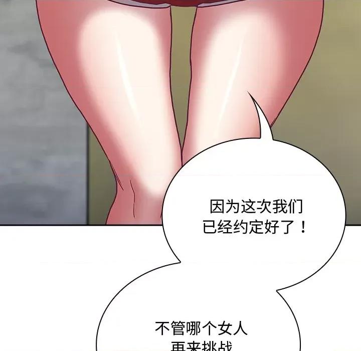 不请自来的未婚妻 不请自来的未婚妻-不请自来的未婚妻 第60话 第63页