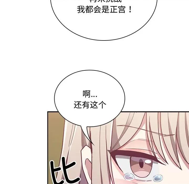 不请自来的未婚妻 不请自来的未婚妻-不请自来的未婚妻 第60话 第64页