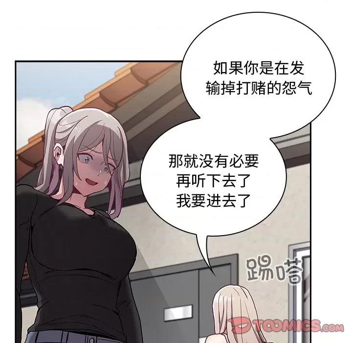 不请自来的未婚妻 不请自来的未婚妻-不请自来的未婚妻 第60话 第66页