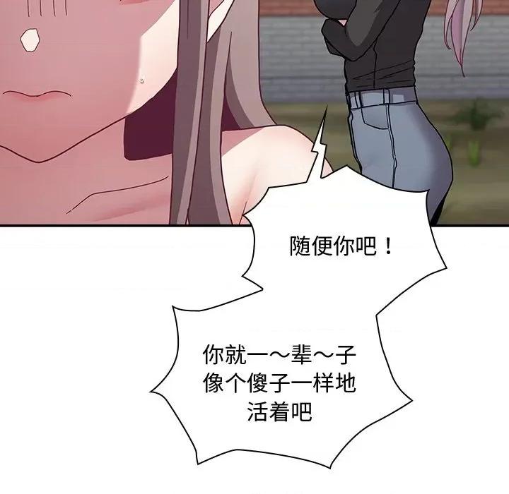 不请自来的未婚妻 不请自来的未婚妻-不请自来的未婚妻 第60话 第69页