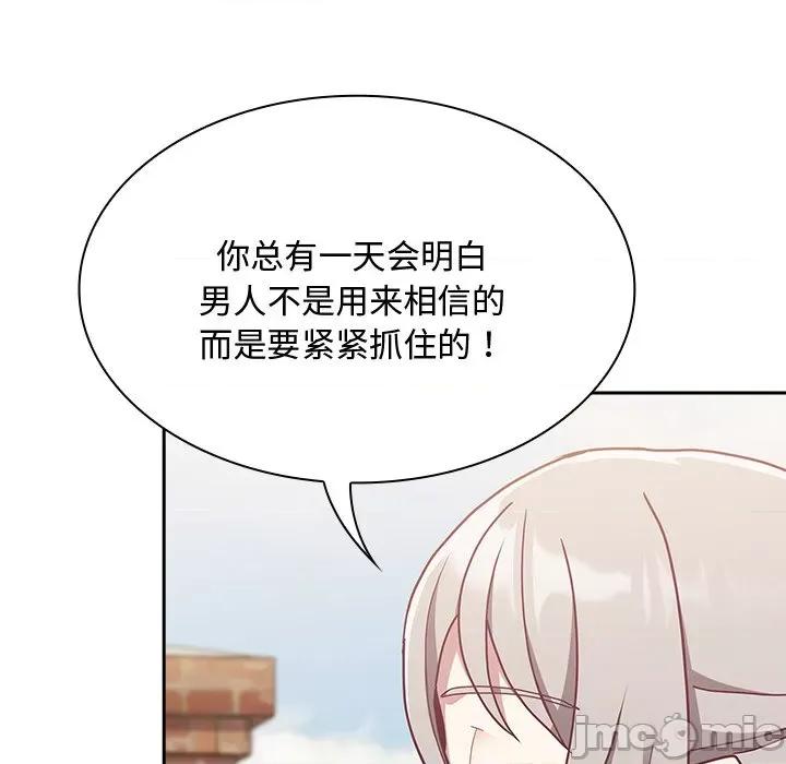 不请自来的未婚妻 不请自来的未婚妻-不请自来的未婚妻 第60话 第70页