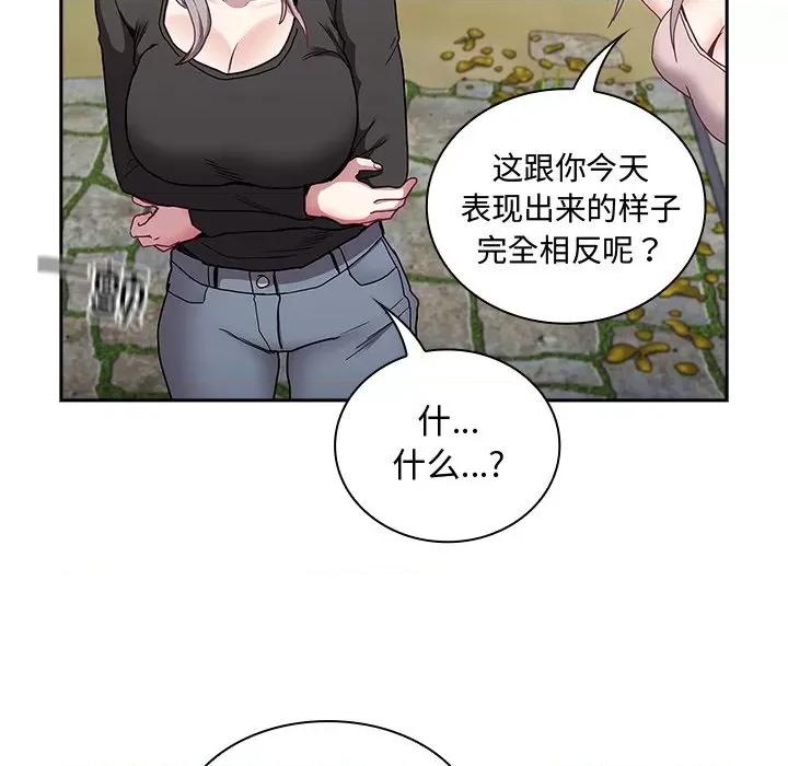 不请自来的未婚妻 不请自来的未婚妻-不请自来的未婚妻 第60话 第73页