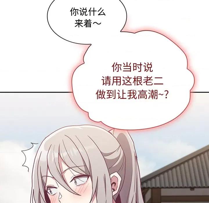 不请自来的未婚妻 不请自来的未婚妻-不请自来的未婚妻 第60话 第74页