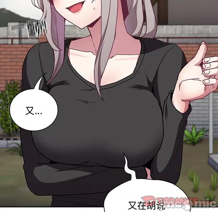 不请自来的未婚妻 不请自来的未婚妻-不请自来的未婚妻 第60话 第75页