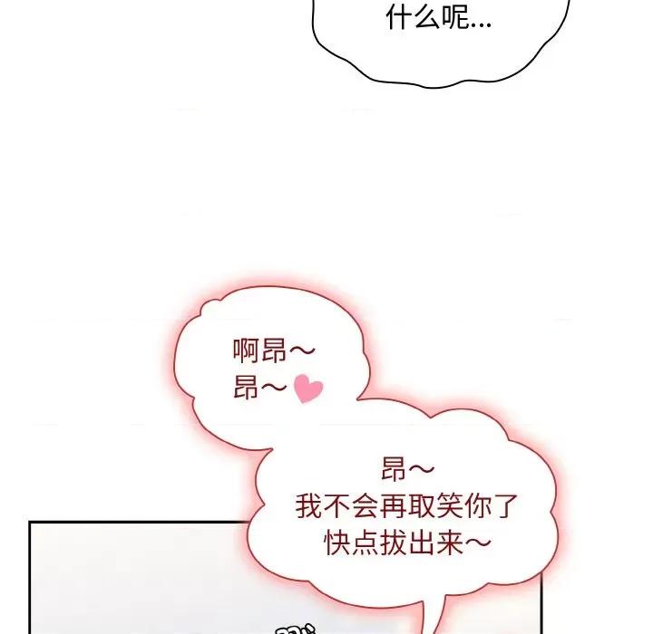 不请自来的未婚妻 不请自来的未婚妻-不请自来的未婚妻 第60话 第76页