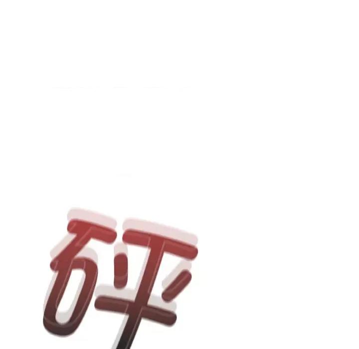 不请自来的未婚妻 不请自来的未婚妻-不请自来的未婚妻 第60话 第81页