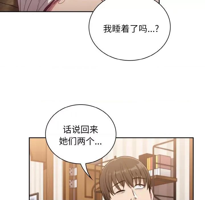 不请自来的未婚妻 不请自来的未婚妻-不请自来的未婚妻 第60话 第86页