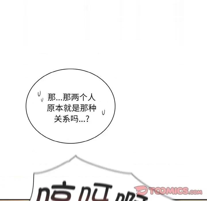 不请自来的未婚妻 不请自来的未婚妻-不请自来的未婚妻 第60话 第93页