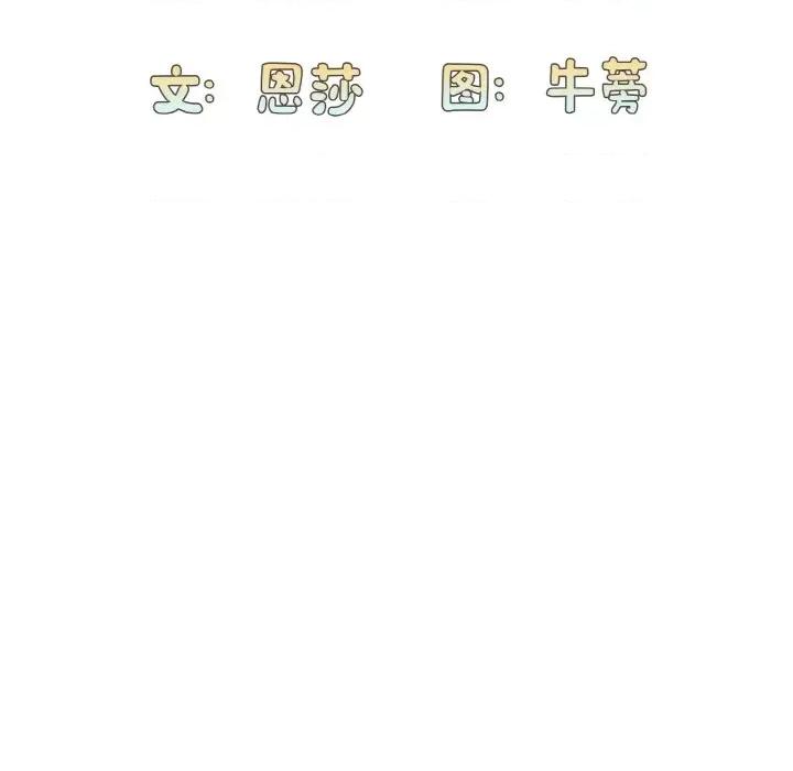 不请自来的未婚妻 不请自来的未婚妻-不请自来的未婚妻 第60话 第97页