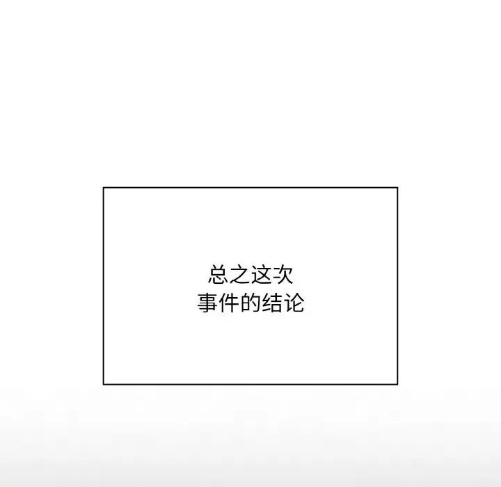 不请自来的未婚妻 不请自来的未婚妻-不请自来的未婚妻 第60话 第98页