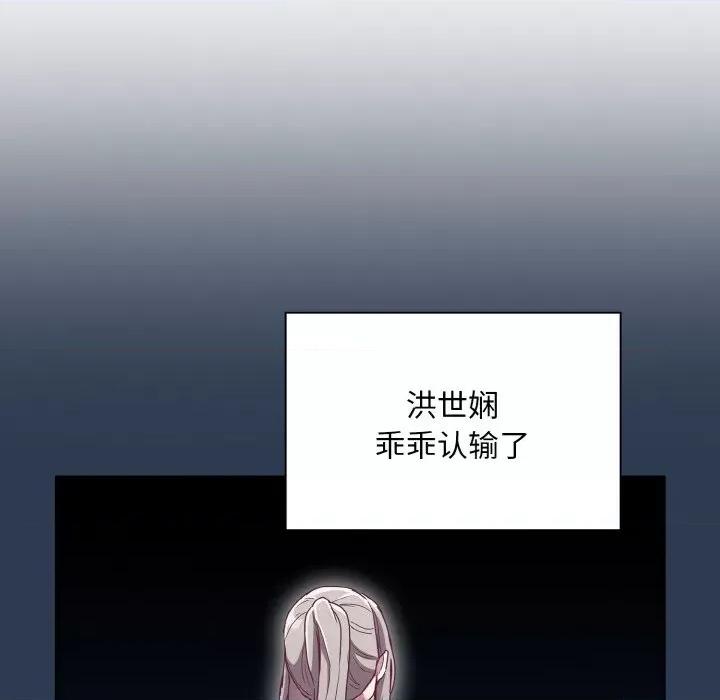 不请自来的未婚妻 不请自来的未婚妻-不请自来的未婚妻 第60话 第99页