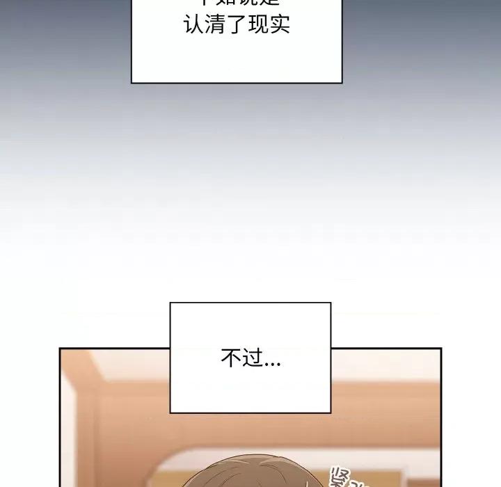 不请自来的未婚妻 不请自来的未婚妻-不请自来的未婚妻 第60话 第101页
