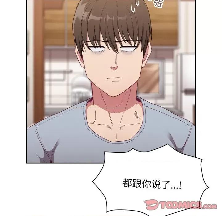 不请自来的未婚妻 不请自来的未婚妻-不请自来的未婚妻 第60话 第102页