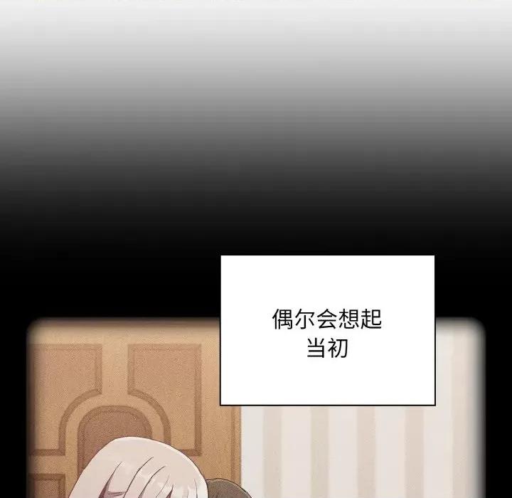 不请自来的未婚妻 不请自来的未婚妻-不请自来的未婚妻 第60话 第106页