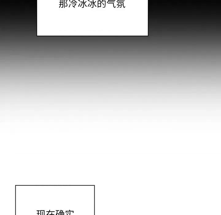不请自来的未婚妻 不请自来的未婚妻-不请自来的未婚妻 第60话 第108页