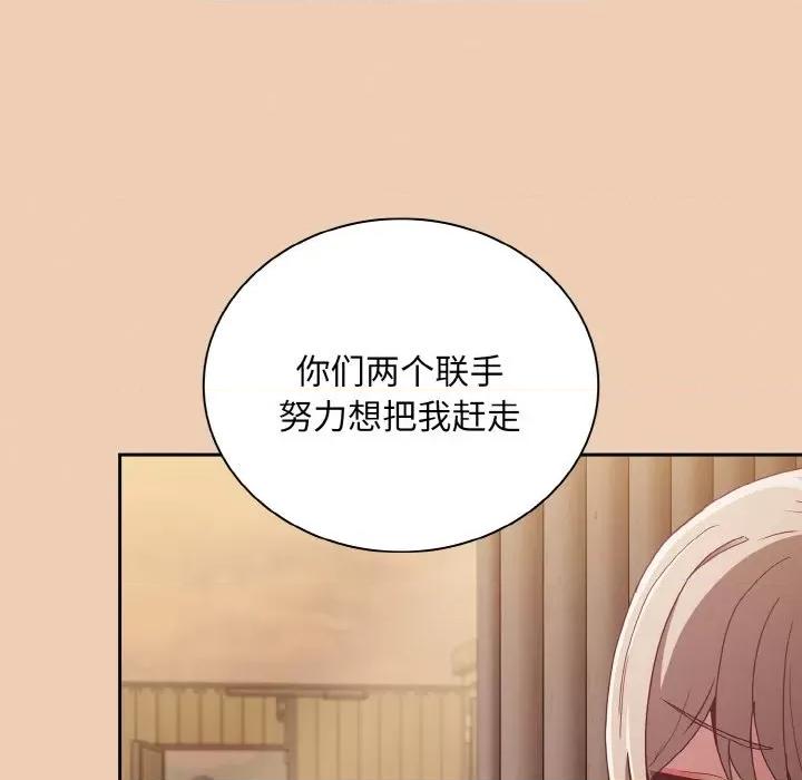 不请自来的未婚妻 不请自来的未婚妻-不请自来的未婚妻 第60话 第116页