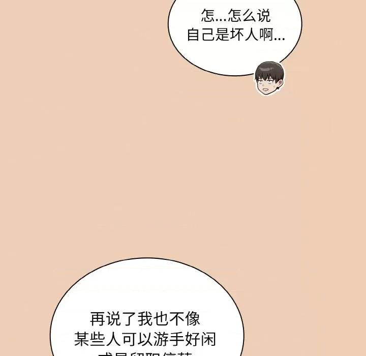 不请自来的未婚妻 不请自来的未婚妻-不请自来的未婚妻 第60话 第118页