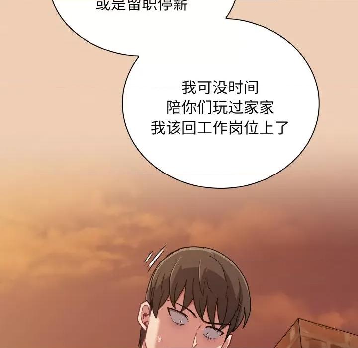 不请自来的未婚妻 不请自来的未婚妻-不请自来的未婚妻 第60话 第119页