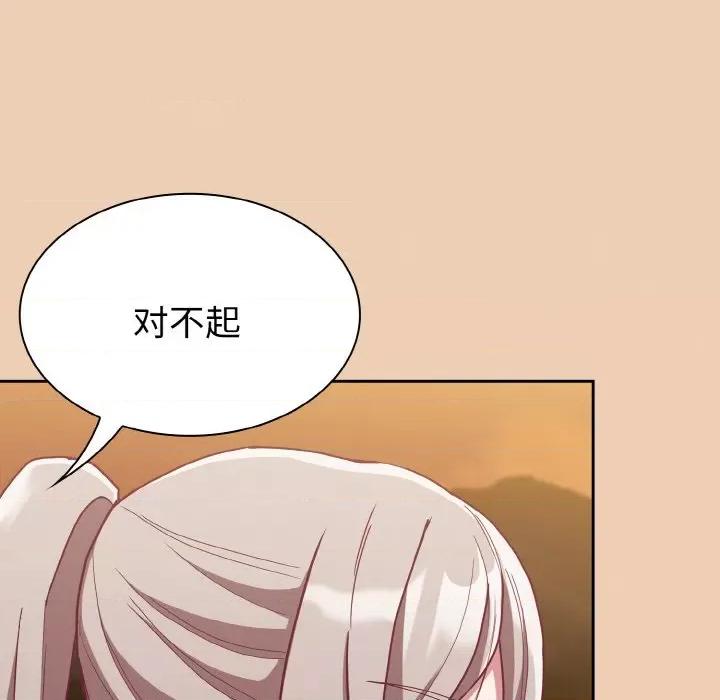 不请自来的未婚妻 不请自来的未婚妻-不请自来的未婚妻 第60话 第121页