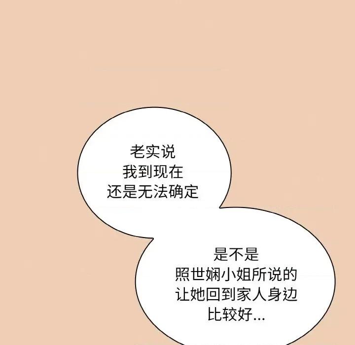 不请自来的未婚妻 不请自来的未婚妻-不请自来的未婚妻 第60话 第123页
