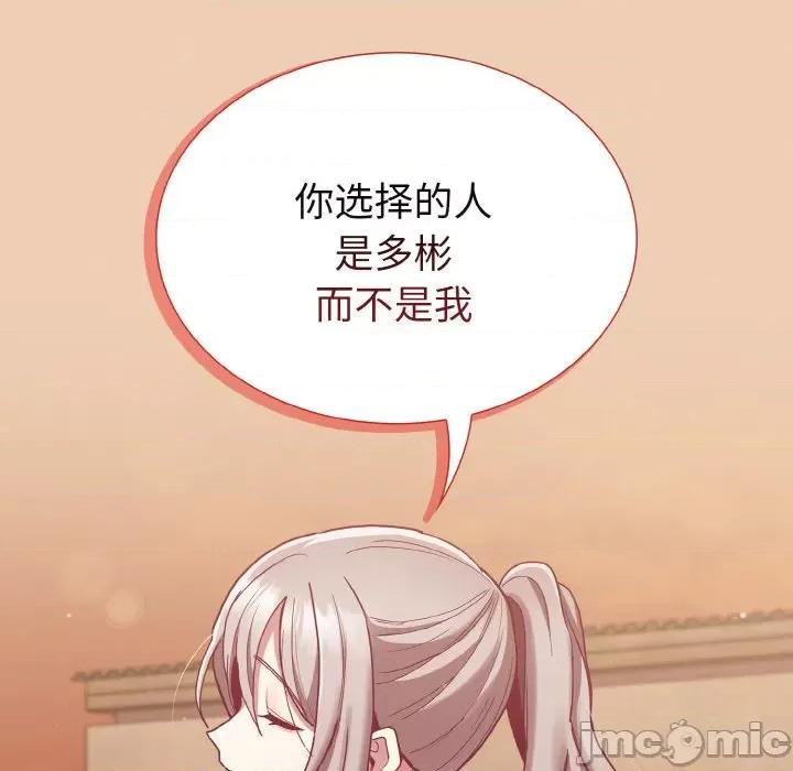 不请自来的未婚妻 不请自来的未婚妻-不请自来的未婚妻 第60话 第130页