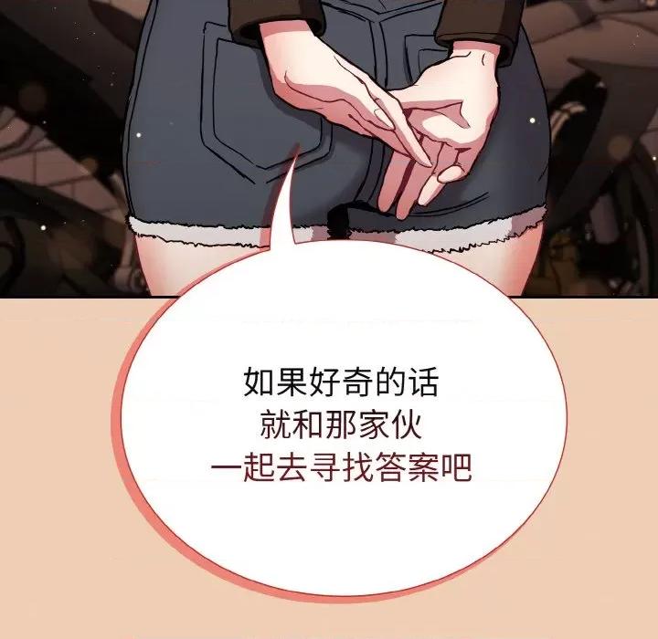 不请自来的未婚妻 不请自来的未婚妻-不请自来的未婚妻 第60话 第132页