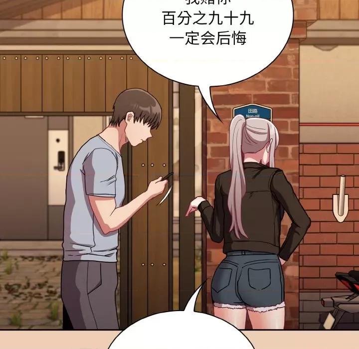 不请自来的未婚妻 不请自来的未婚妻-不请自来的未婚妻 第60话 第137页
