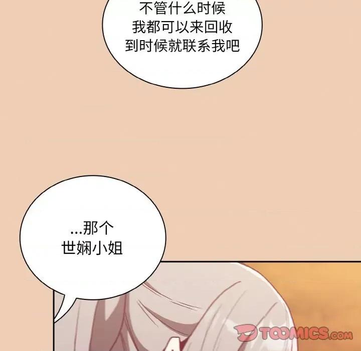 不请自来的未婚妻 不请自来的未婚妻-不请自来的未婚妻 第60话 第138页