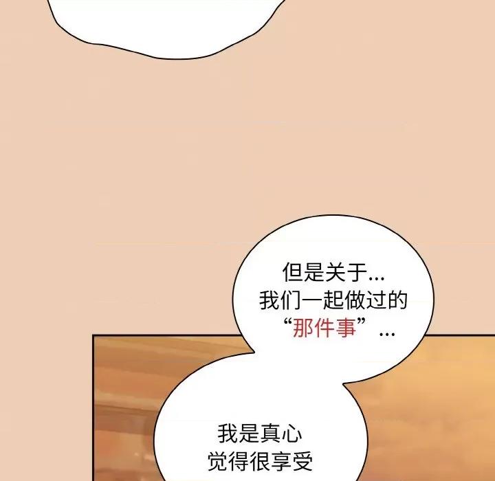 不请自来的未婚妻 不请自来的未婚妻-不请自来的未婚妻 第60话 第143页